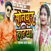 About Sonpur Hatiya Song